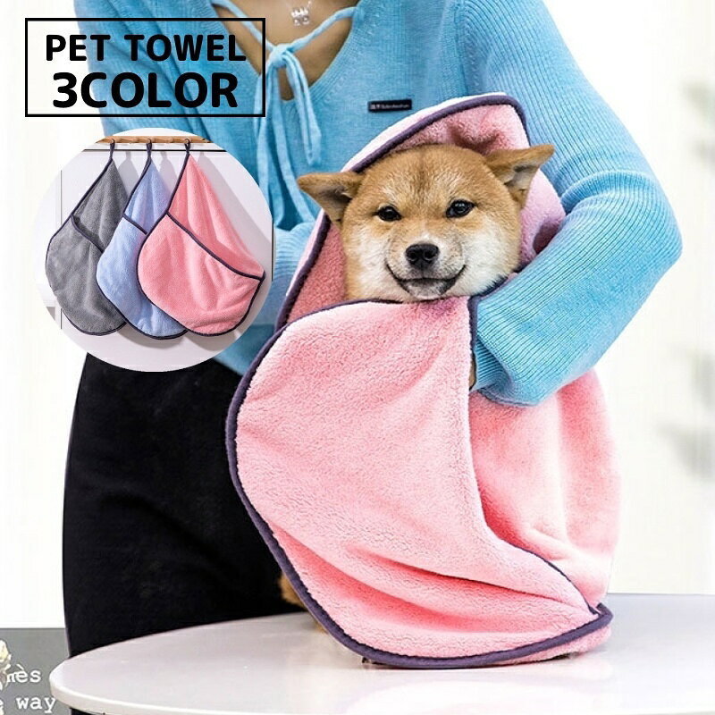 送料無料 ペット用タオル 犬用タオル 猫用タオル ペット用品 手袋型 バスタオル ボディタオル 吸水 イヌ ネコ 両手ポケット付き