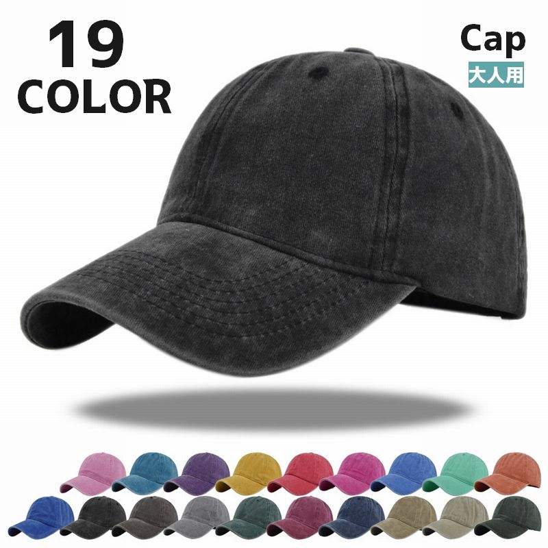 送料無料 キャップ 帽子 ベースボールキャップ 野球帽 大人用 レディース メンズ 女性 男性 つば付き サイズ調節 シンプル カジュアル 紫外線対策 日よけ カラバリ豊富