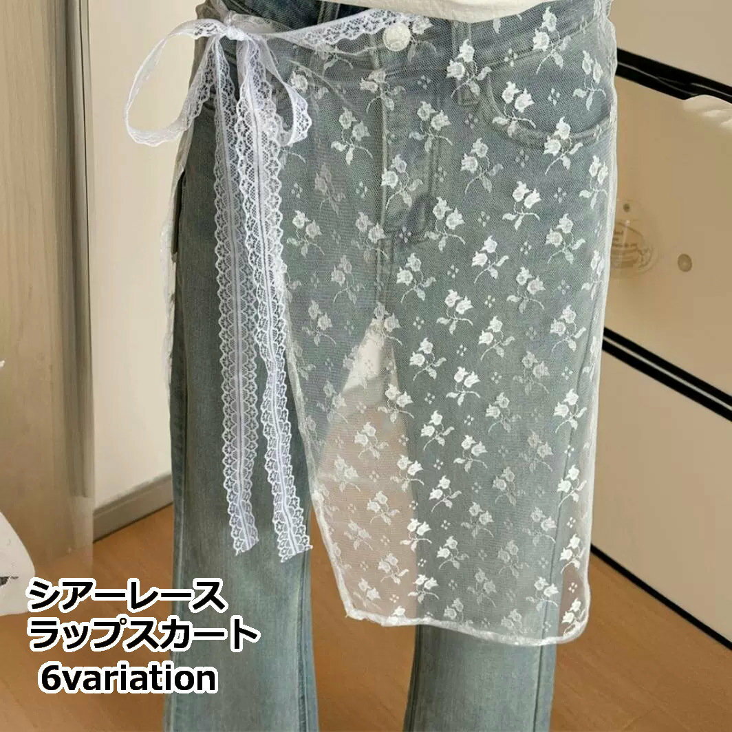 送料無料 ラップスカート シアーレース 巻きスカート レイヤードスタイル チュールスカート 付け裾 おしゃれ かわいい レディース 婦人服 ひざ丈 ミディ-丈