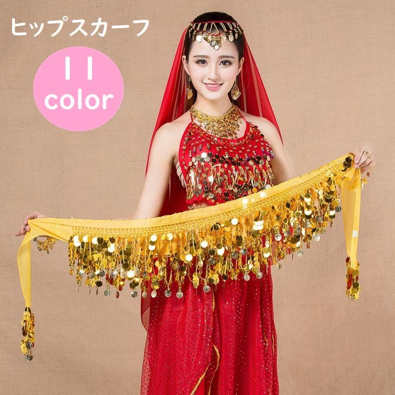 送料無料 ヒップスカーフ ベリーダンス ダンス衣装 レディース 女性 腰巻き 腰飾り コイン付き キ ...