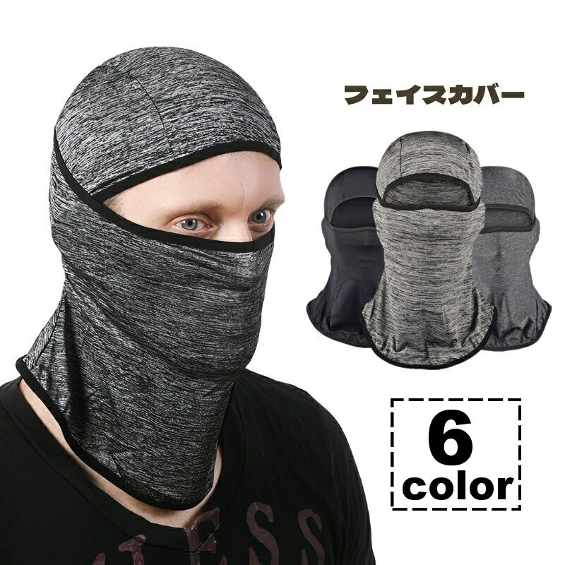 スポーツ時の日焼け対策に◎ メンズ用フェイスカバーです。 【サイズについて】 画像をご参照ください。 【カラーについて】 生産ロットにより柄の出方や色の濃淡が異なる場合がございます。 お使いのモニターや撮影時の光の加減などにより 画像と実際の商品のカラーが異なる場合もございます。 予告なしにカラーやデザインなどの変更がある場合もございます。 【素材について】 ナイロン