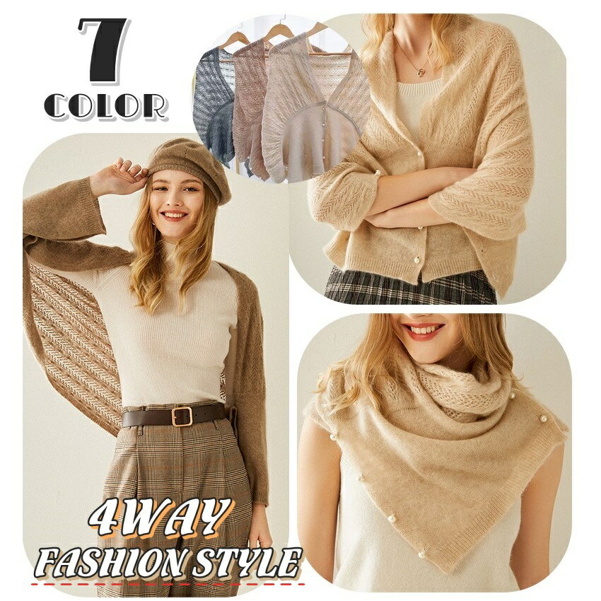 送料無料 カーディガン ボレロ ストール 4WAY 長袖 羽織り 薄手 薄目 レディース 女性 婦人 日焼け防止 日除け予防 紫外線対策 UV防止 フェイクパール お洒落 きれいめ 上品 可愛い 可愛い 単色 便利