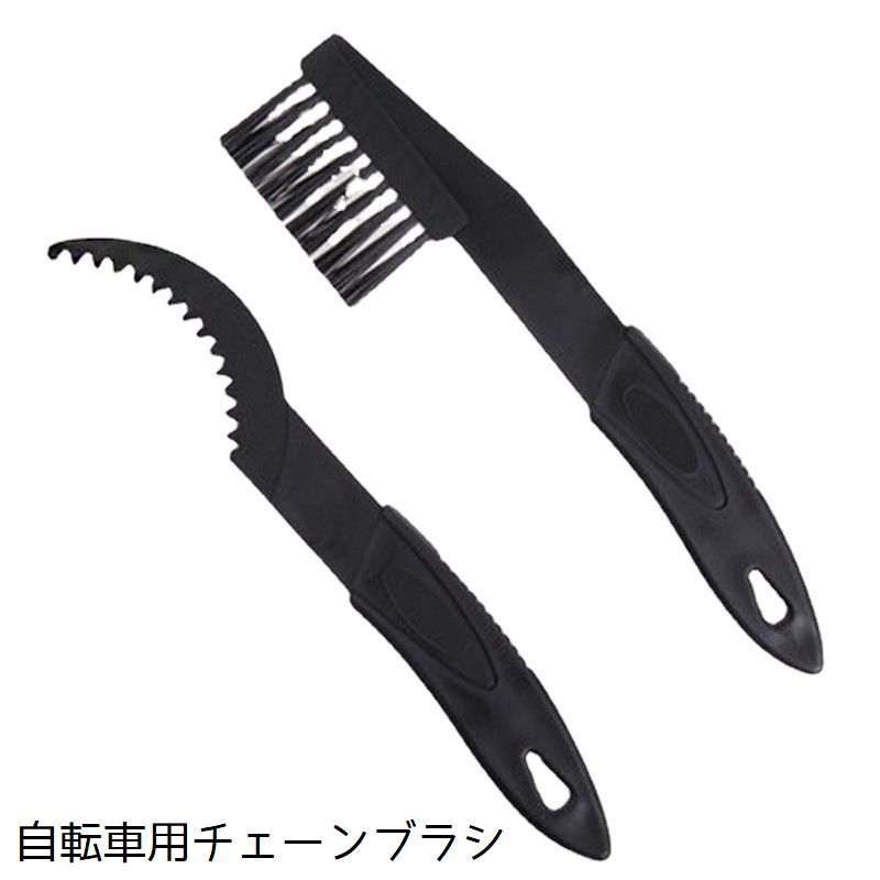 送料無料 チェーンブラシ 自転車 ブラシ クリーニングブラシ 自転車グッズ 洗浄 掃除 メンテナンス ...