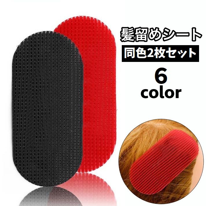 メイクや洗顔時にくっつけるだけ♪ とっても便利なシートタイプの髪留め2枚セットです。 挟まないので跡が残らないのも嬉しいポイント◎ 【サイズについて】 画像をご参照ください。 【カラーについて】 生産ロットにより柄の出方や色の濃淡が異なる場合がございます。 お使いのモニターや撮影時の光の加減などにより 画像と実際の商品のカラーが異なる場合もございます。 予告なしにカラーやデザインなどの変更がある場合もございます。