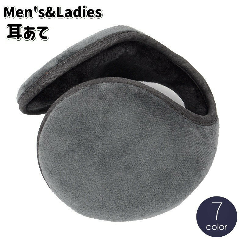 送料無料 耳あて 耳当て イヤーマフ イヤーウォーマー 男女兼用 メンズ レディース 無地 フェイクファー シンプル おしゃれ 防寒 暖かい あったか 通勤 通学 アウトドア