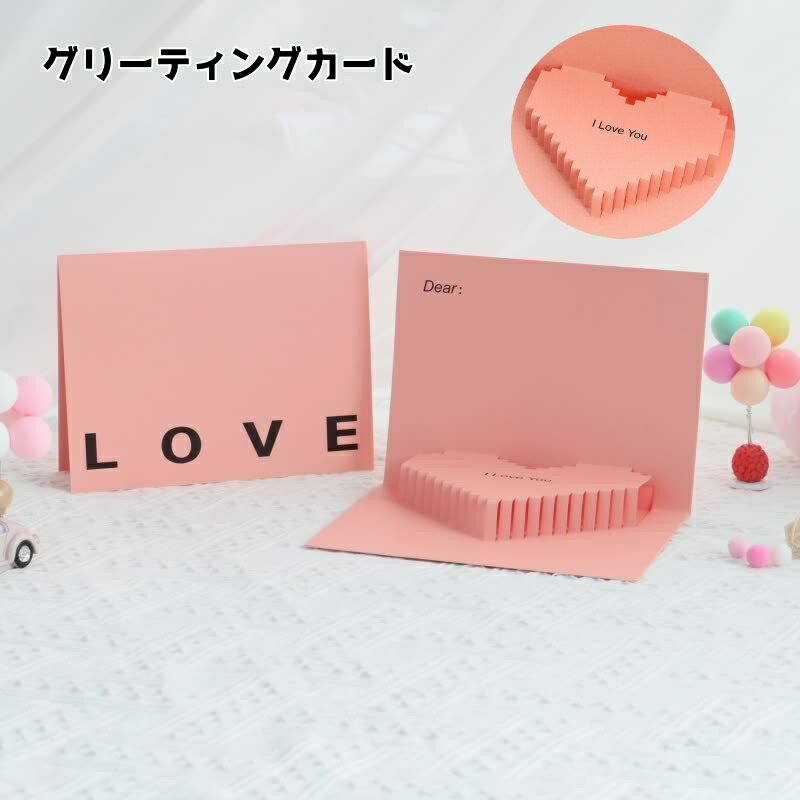 樂天商城 - 送料無料 グリーティングカード メッセージカード バレンタインデー ハート 立体 飛び出す ラブレター レター バレンタイン 母の日 バースデーカード ギフト 贈り物 プレゼント