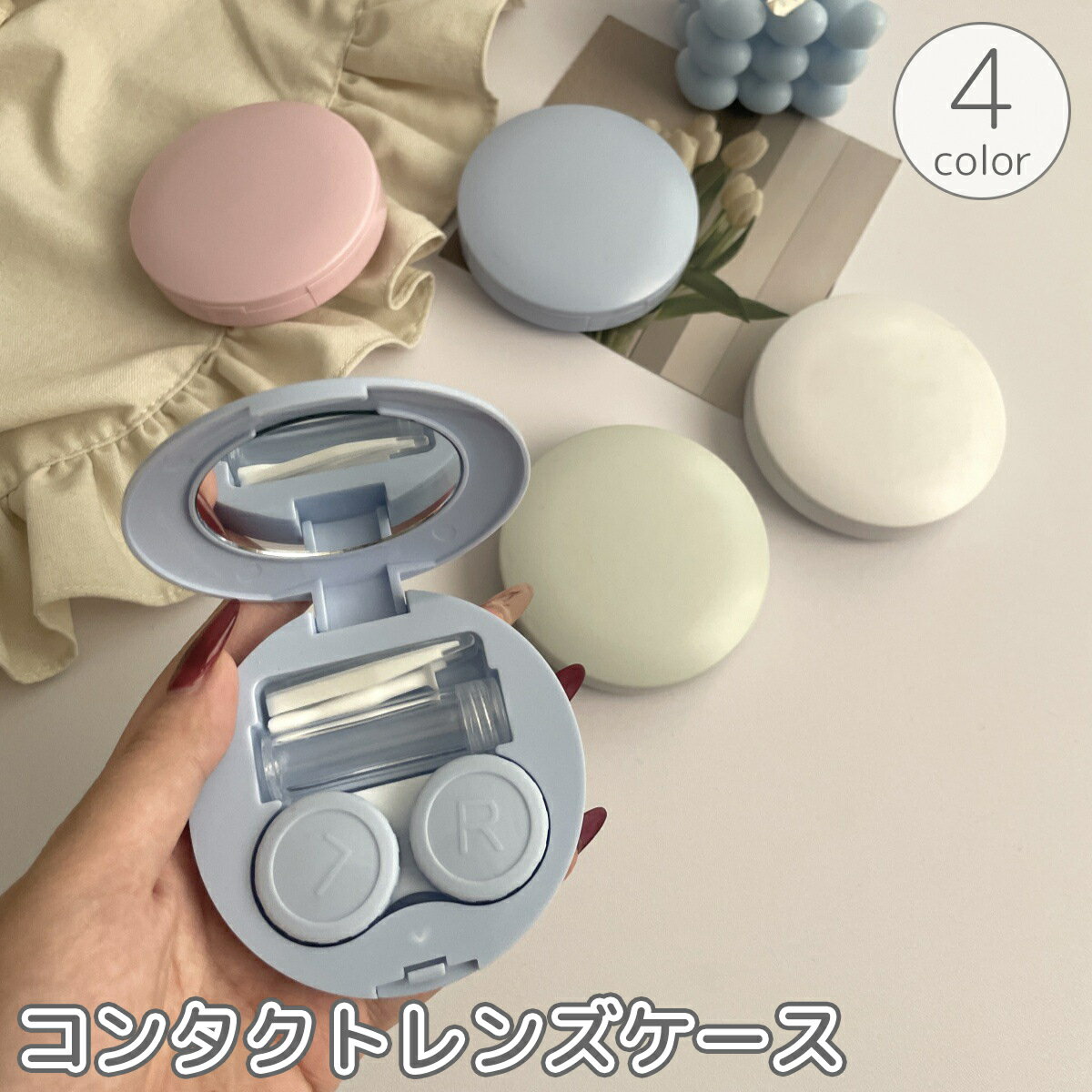 送料無料 コンタクトレンズケース 洗浄液 保存液容器 ピンセット付き 鏡 ミラー 円形 丸型 携帯 持ち運..