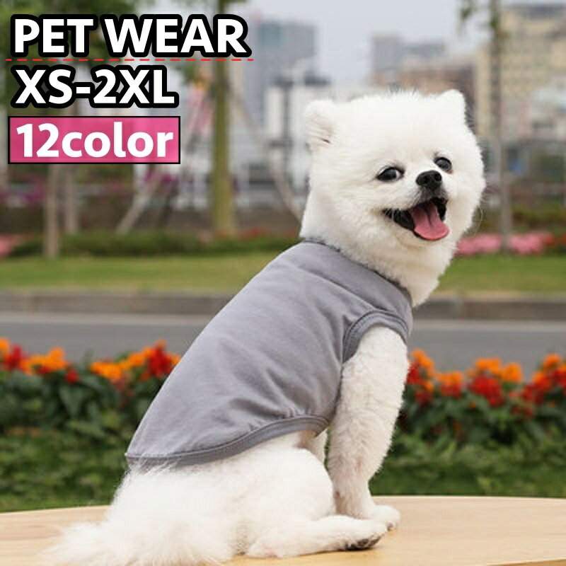 樂天商城 - 送料無料 ペットウェア タンクトップ 犬服 猫服 洋服 ドッグウェア キャットウェア 袖なし 単色 無地 シンプル カジュアル お洒落 可愛い ペット服