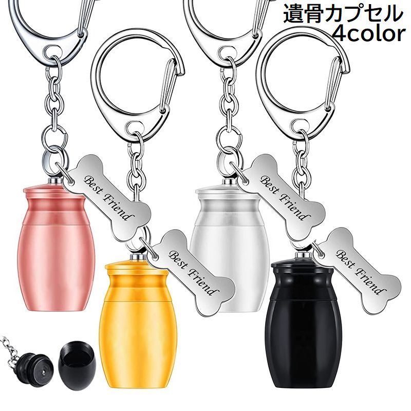 送料無料 遺骨カプセル 遺骨キーホルダー メモリアルキーホルダー チャーム付き ペット 猫 犬 小動 ...