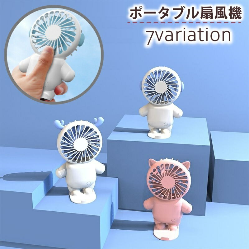 送料無料 ポータブル扇風機 USB充電式 ミニ扇風機 ミニファン ハンディ 置き型 2wa...