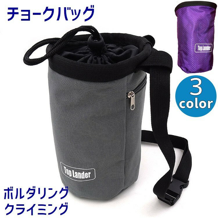 ロッククライミングやボルダリングなどに使用するチョークバッグです。 巾着式なので、パウダーが取りやすいのも嬉しいポイント◎ ウエストポーチにしたり斜めがけにしたり色々な用途で使えますね。 【サイズについて】 画像をご参照ください。 【カラー...