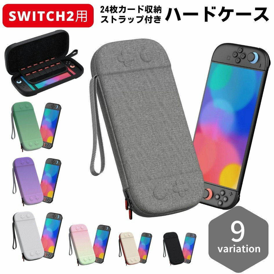 switch2用ケース Nintendo switch2関連雑貨 switch2用アクセサリー 収納グッズ 収納雑貨 トラベルグッズ ダブルチャック ダブルファスナー ストラップ付き ゲームカード収納 カードポケット付き 防汚 傷防止 無地 ツートンカラー バイカラー シンプル カジュアル ポップ
