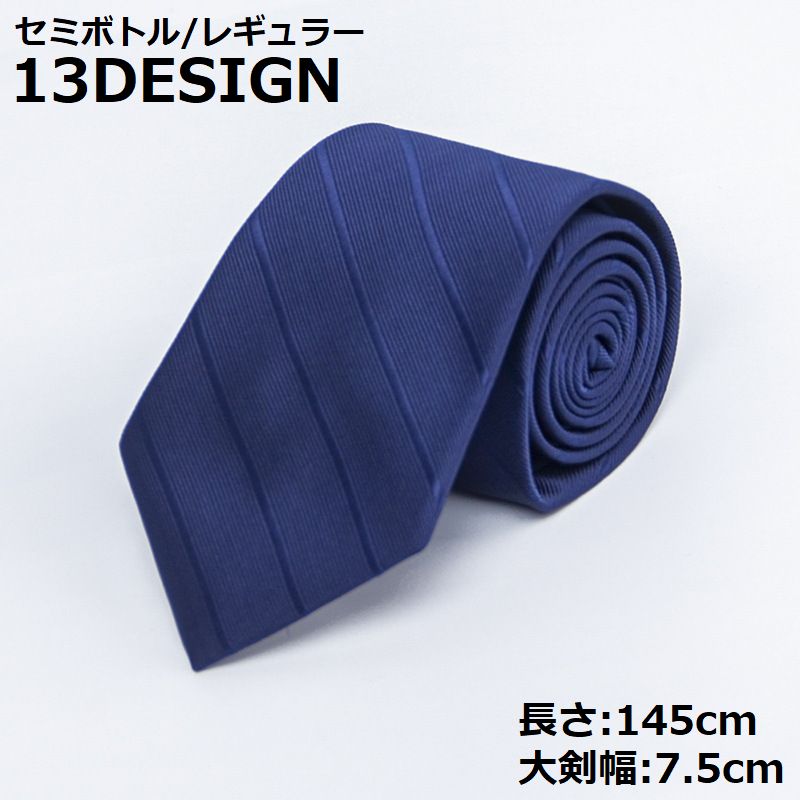 送料無料 ネクタイ レギュラータイ セミボトル 7.5cm幅 メンズ ビジネス カジュアル プレゼント 父の日ギフト 通勤 オフィス 就活