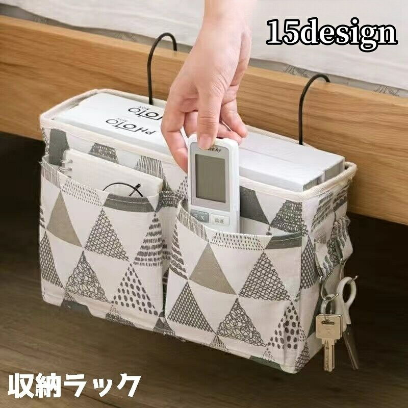送料無料 収納ラック ベッドサイドポケット 吊り下げ 収納ボックス 小物整理 フック 椅子掛け袋 ウォールポケット 引っかけ 四角形 生活雑貨 整理 整頓 kobe-s-10058357 dolcissimo パッケージ画像