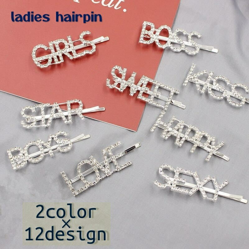 送料無料 ヘアピン 英字 ラインストーン レディース 女性 婦人 キッズ 女の子 子供 かわいい キュート おしゃれ ゴールドカラー シルバーカラー 髪留め 髪飾り アルファベット 単語 ヘアアクセサリー ヘアアレンジ 贈り物 プレゼント