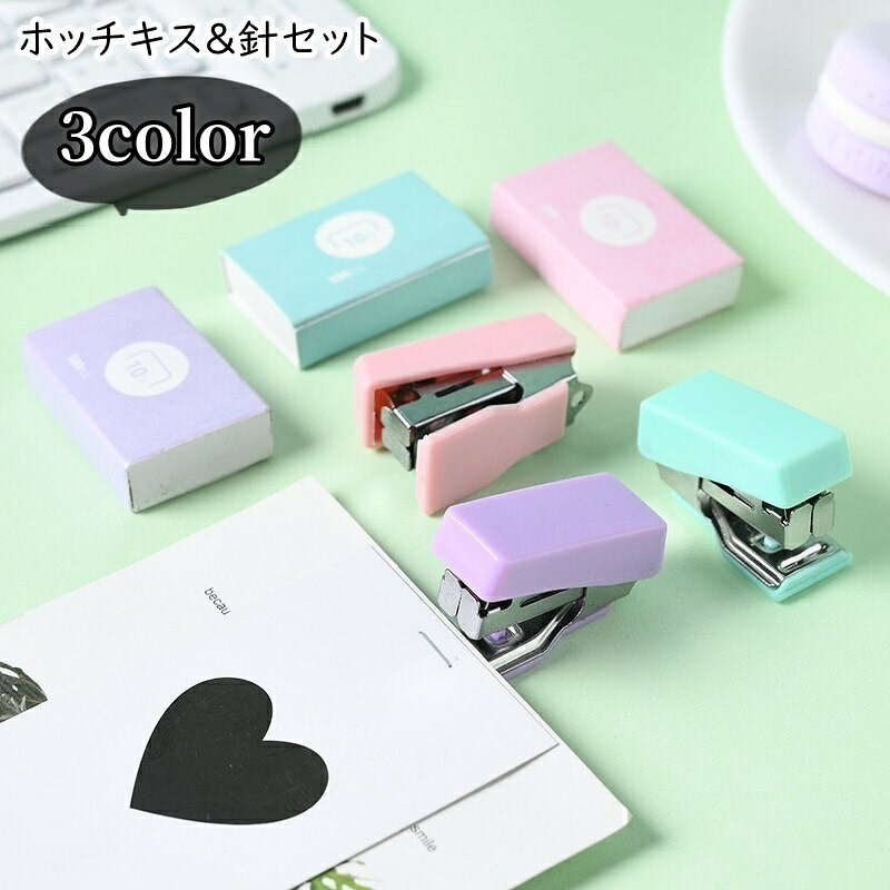 送料無料 ホッチキス ホチキス ステープラー 針500本 2点セット 文房具 ミニサイズ 手のひらサイズ コ..