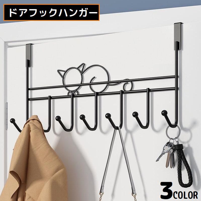 キャットモチーフのかわいいデザイン♪ 工具不要＆穴あけ不要で簡単取付！大容量7連ドアフックハンガーです。 【サイズについて】 画像をご参照ください。 【カラーについて】 生産ロットにより柄の出方や色の濃淡が異なる場合がございます。 お使いのモニターや撮影時の光の加減などにより 画像と実際の商品のカラーが異なる場合もございます。 予告なしにカラーやデザインなどの変更がある場合もございます。 【素材について】 スチール