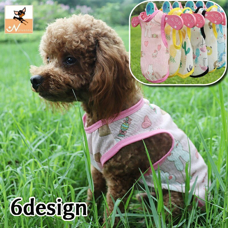 ドッグウェア ペットウェア タンクトップ 犬の服 犬服 猫の服 キャットウェア 洋服 ペット用品 小型犬 トップス 袖なし ノースリーブ 薄手 ベスト プリント ウサギ パイナップル フラミンゴ クマ ユニコーン お散歩 お出かけ おしゃれ かわいい デイリー 普段使い いぬ 猫