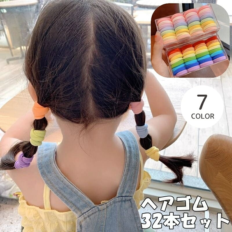 カラフルなヘアゴム32本セット♪ 毎日気分に合わせて使いやすい大容量◎ 【サイズについて】 画像をご参照ください 【カラーについて】 生産ロットにより柄の出方や色の濃淡が異なる場合がございます。 お使いのモニターや撮影時の光の加減などにより 画像と実際の商品のカラーが異なる場合もございます。 予告なしにカラーやデザインなどの変更がある場合もございます。 【素材について】 ゴム