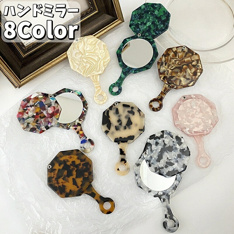 送料無料 ハンドミラー 手鏡 スライドミラー ファッション雑貨 八角形 コンパクトミラー 折りたたみ べっ甲風 マーブル 携帯ミラー 小型 コンパクト 小さめ 可愛い かわいい おしゃれ メイク直し 持ち運び便利