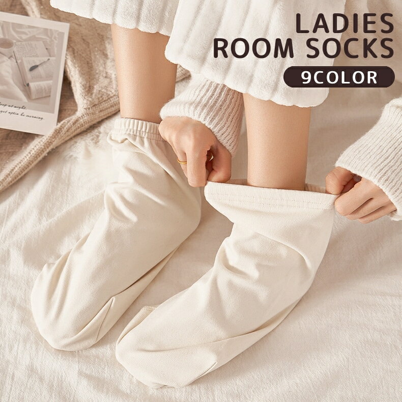 送料無料 ルームソックス 靴下 レディース 女性 婦人 ソックス くつ下 レッグウェア 睡眠 おやすみ 就寝 寝る時用 防寒 安眠 快眠 無地 ブラック 黒 シンプル かわいい 便利 ナイトソックス
