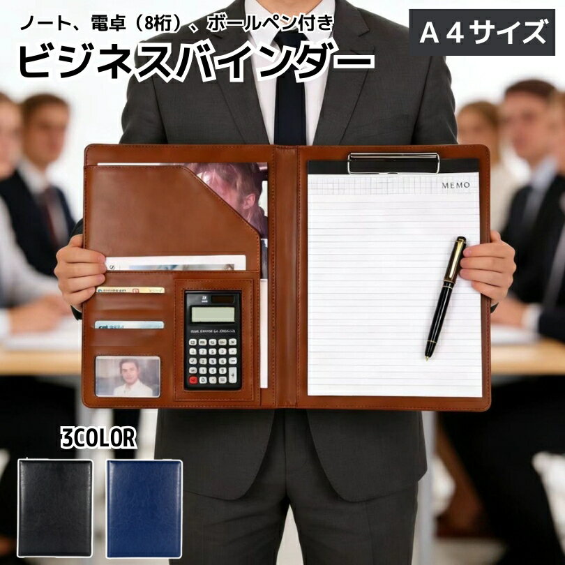 送料無料 ビジネスバインダー クリップボード ポケット付きバインダー A4 電卓 8桁 レザー調 ファイル 高級感 二つ折…