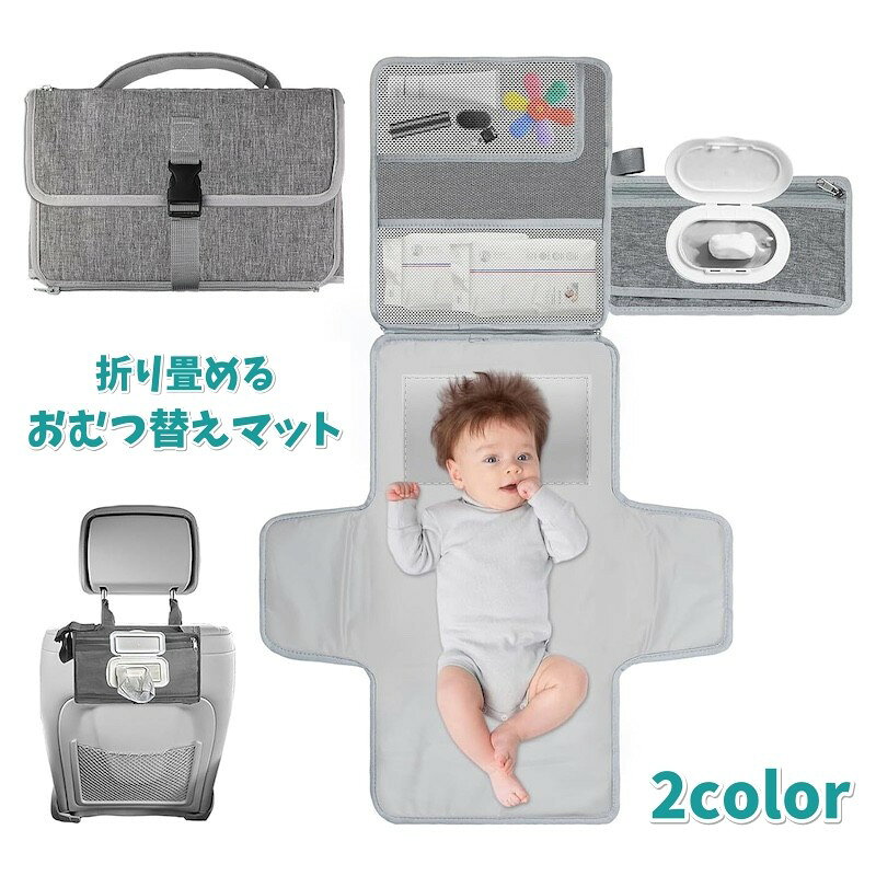 送料無料 おむつ替えマット おむつ替えシート 折りたたみ ベビー用品 赤ちゃん コンパクト 防水 吊り下げ ポーチ おしりふき収納 小物入れ 大容量 持ち運び お出かけ 外出 旅行 携帯 便利