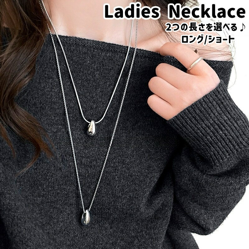 樂天商城 - 送料無料 ドロップトップネックレス ペンダント 首飾り レディース 女性 婦人 アクセサリー ロング ショート 長め 短め 水滴型 雫型 ドロップ型 金属製 おしゃれ シンプル プレゼント ギフト 贈り物 お出かけシーン