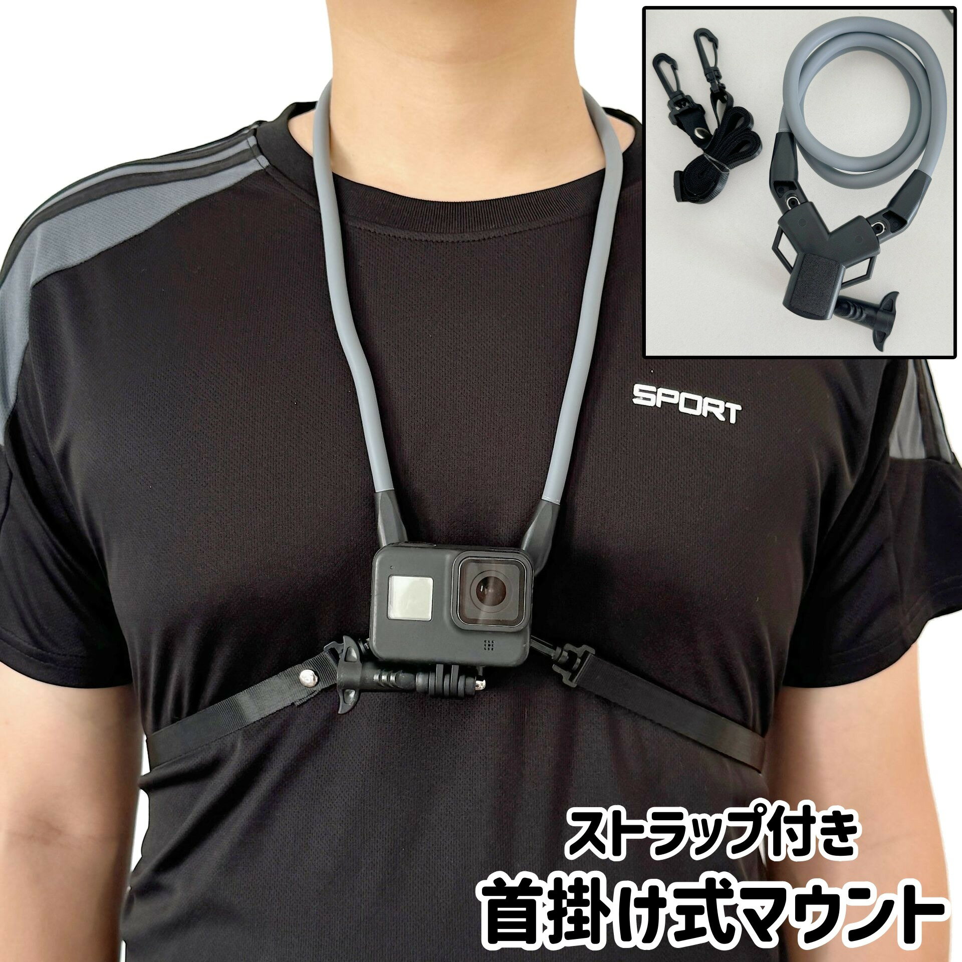 送料無料 首掛け式マウント GoPro用 ゴープロ用 ストラップ付き 曲がる 首掛け 吊り下げ シンプル カメラ 持ち運び 撮影 ハンズフリー 手ぶら アウトドア お出かけシーン アクションカメラアクセサリー
