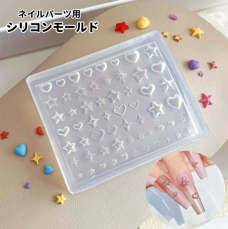 ハートや星など、可愛らしいネイルパーツを作れるシリコンモールドです。 お好みのカラーやラメ、ホログラムなどを組み合わせることで、オリジナルのネイルデザインをお楽しみいただけます。 ネイルアートはもちろん、レジン作品やハンドメイドアクセサリー、デコレーションパーツ作りにも幅広くご使用いただけます。 セルフネイルを楽しみたい方や、ハンドメイド制作をされる方にもおすすめのアイテムです。 【サイズについて】 画像をご参照ください。 【カラーについて】 生産ロットにより柄の出方や色の濃淡が異なる場合がございます。 お使いのモニターや撮影時の光の加減などにより 画像と実際の商品のカラーが異なる場合もございます。 予告なしにカラーやデザインなどの変更がある場合もございます。 【素材について】 シリコン