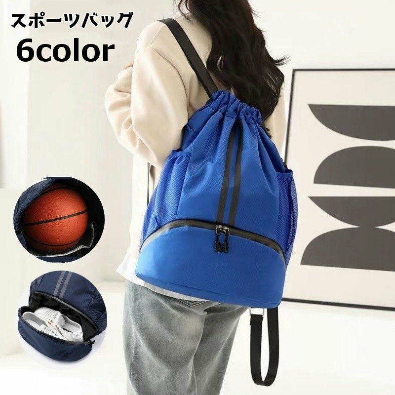 バスケットボールやサッカーボールなどの収納ができる大容量サイズのスポーツバッグです。シンプルなデザインで男女兼用で使えます。 【サイズについて】 画像をご参照ください。 【カラーについて】 生産ロットにより柄の出方や色の濃淡が異なる場合がございます。 お使いのモニターや撮影時の光の加減などにより 画像と実際の商品のカラーが異なる場合もございます。 予告なしにカラーやデザインなどの変更がある場合もございます。 【素材について】 ポリエステル