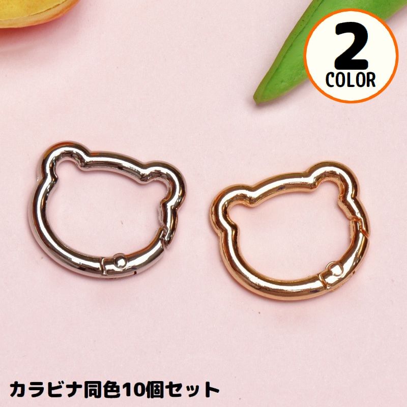 キーホルダーなどのハンドメイドに♪ かわいいデザインのカラビナ同色10個セットです。 バッグチャームとしてそのままつけても◎ 【サイズについて】 画像をご参照ください。 【カラーについて】 生産ロットにより柄の出方や色の濃淡が異なる場合がございます。 お使いのモニターや撮影時の光の加減などにより 画像と実際の商品のカラーが異なる場合もございます。 予告なしにカラーやデザインなどの変更がある場合もございます。 【素材について】 合金