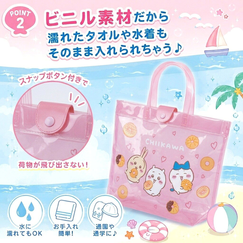 ちいかわプールバッグ ビニールバッグ スイミングバッグ 水泳バッグ キッズ 子供 ...