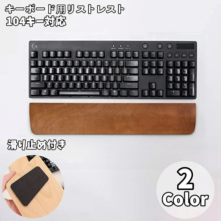 Free Shipping Wooden Keyboard Wrist Rest, Wood Palm Rest, Support, Office Supplies, Simple Design, Non-Slip, 104-Key Compatible, for PC, Office, Work, Remote Work, Telework, Plain, Simple, PC Gaming, PC Work