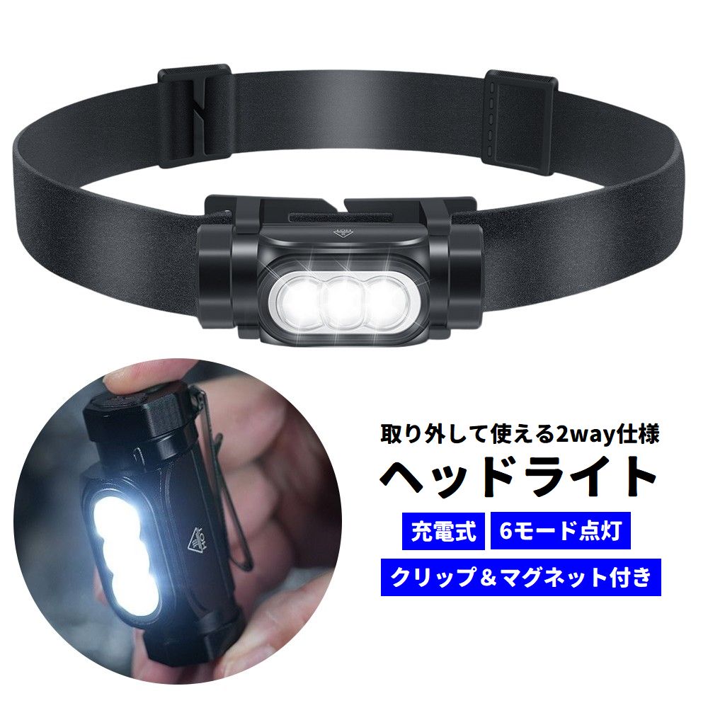 送料無料 ヘッドライト LED 充電式 ハンディライト 懐中電灯 2WAY 取り外し可能 クリップ付き マグネット付き リチウム 高輝度 防水 6モード点灯 無段階調光 180度角度調節可能 ハンズフリー 夜間作業 アウトドア キャンプ 釣り 防災 停電対策