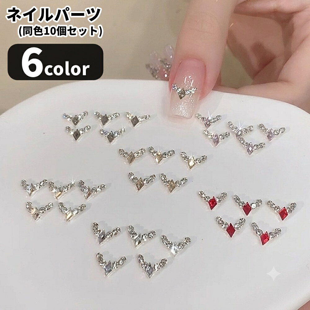 ひし形フォルムにラインストーンをあしらった、華やかなネイルパーツです。 フレンチネイル風のデザインに合わせやすく、指先に立体感ときらめきをプラスできます。 ・ひし形デザインで、ネイルのアクセントとして取り入れやすい ・ラインストーンのきらめきが、シンプルなネイルにも華やかさを添えます ・ワンポイント使いはもちろん、複数使いで存在感のあるデザインにも ・ジェルネイルやセルフネイル、チップ作成にも取り入れやすいパーツです 普段のネイルアレンジ、イベント用ネイル、ハンドメイド作品のデコレーションにもおすすめ。 手元を上品に見せたい時や、少し華やかさを足したい時にぴったりです。 【サイズについて】 画像をご参照ください。 【カラーについて】 生産ロットにより柄の出方や色の濃淡が異なる場合がございます。 お使いのモニターや撮影時の光の加減などにより 画像と実際の商品のカラーが異なる場合もございます。 予告なしにカラーやデザインなどの変更がある場合もございます。 【素材について】 合金他
