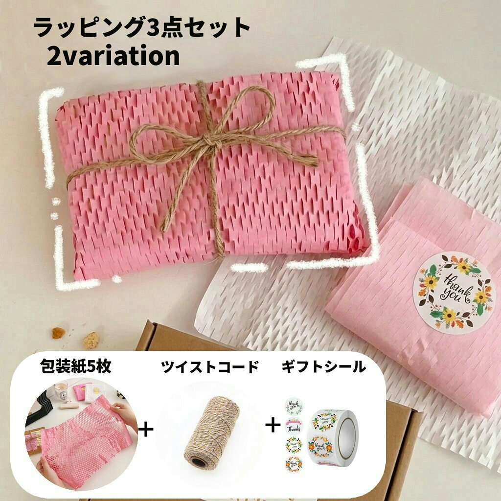 ハニカム包装紙、ツイストコード、サンキューシールを組み合わせたラッピング3点セットです。 包装紙で包み、コードで結び、シールで仕上げる流れをひとまとめにできるので、小物ギフトやハンドメイド作品、フリマ用の発送準備に使いやすい内容です。 ピンク【3点セット】 ピンクのハニカム包装紙に、ナチュラルのツイストコードとサンキューシールを合わせたやわらかな印象のセットです。 ピーチ【3点セット】 ピーチのハニカム包装紙に、ゴールドのツイストコードとサンキューシールを合わせた明るい印象のセットです。 セット内容は選択肢ごとに異なります。ご注文前に画像と選択肢名をご確認ください。包む・結ぶ・留めるが揃うラッピング3点セット。小物発送やハンドメイド作品の梱包に使いやすいセットです。