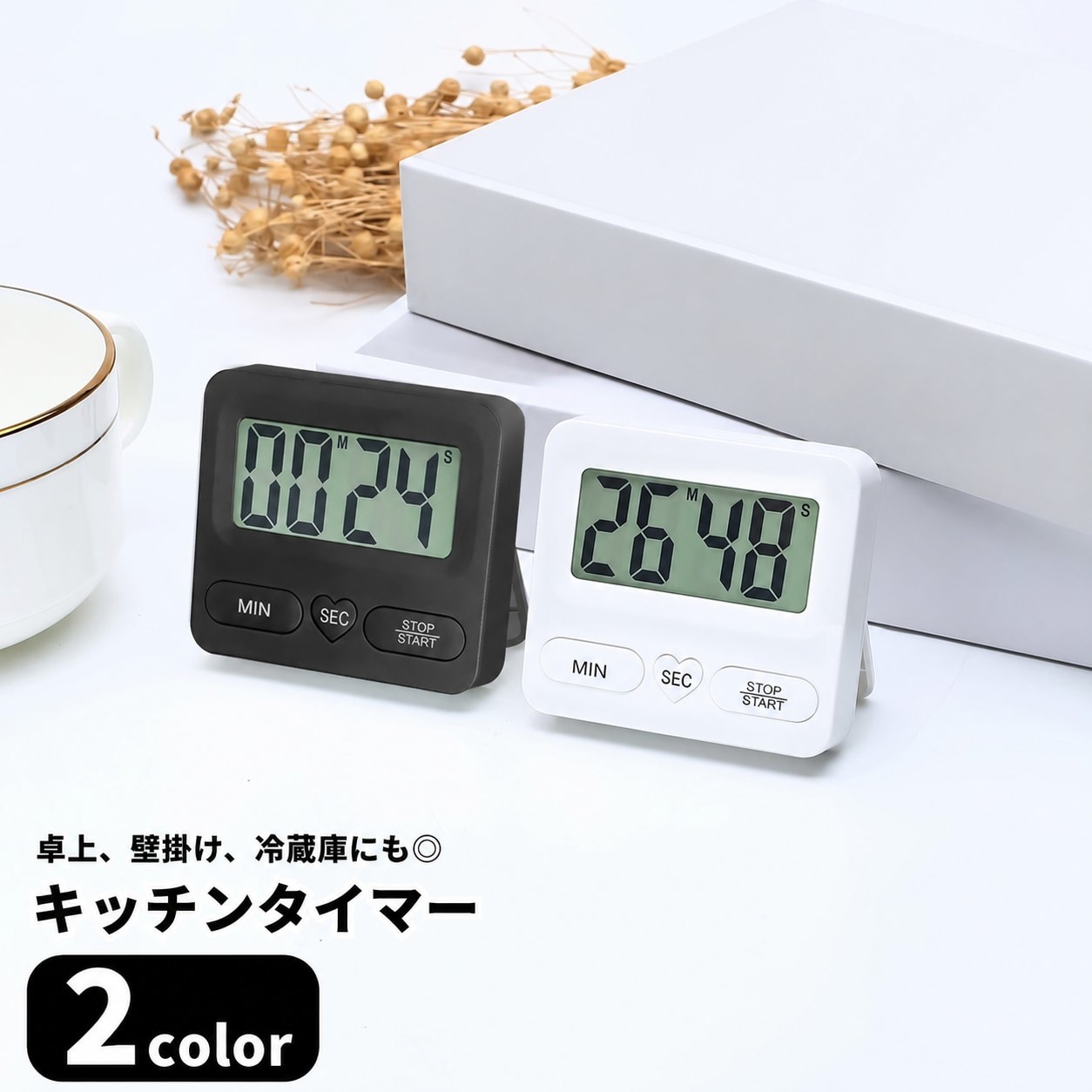 送料無料 キッチンタイマー キッチン雑貨 台所用品 生活雑貨 日用雑貨 壁掛け可能 自立可能 スタンド付き 磁石 マグネット 大画面 カウントダウン シンプル カジュアル シック 可愛い キュート 学習 勉強 料理 お菓子作り 時間管理 リマインダー デジタル 家庭用 調理 製菓