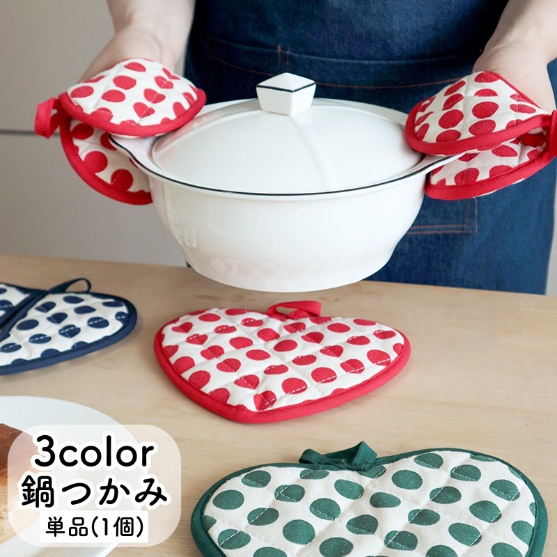 送料無料 鍋つかみ 単品 1個 鍋敷き ドット柄 ハート型 厚手 吊り紐 ストライプ ミ...