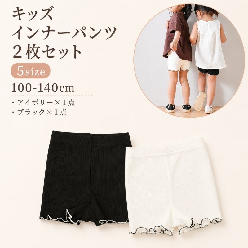 キッズ インナーパンツ 2枚セット 見せパン ペチパンツ 子ども 女の子 女子 シンプ...