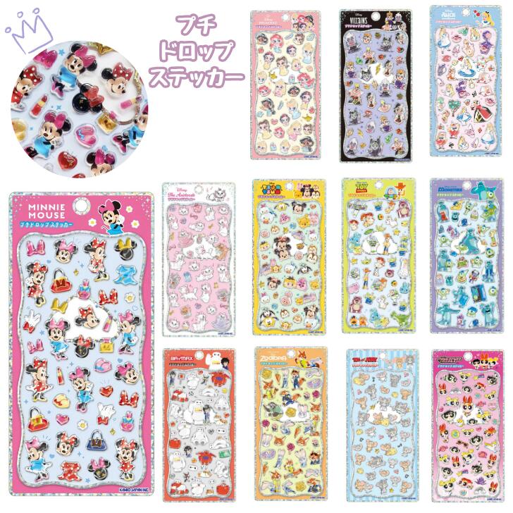 プチドロップステッカー ディズニー ミニー プリンセス ヴィランズ ふしぎの国のアリス キャット ツムツム トイストーリー モンスターズ ベイマックス ズートピア トムジェリ パワーパフガールズ シール デコ ちゅるん ぷっくり ツヤツヤ ボンボン カミオジャパン 306590のサムネイル
