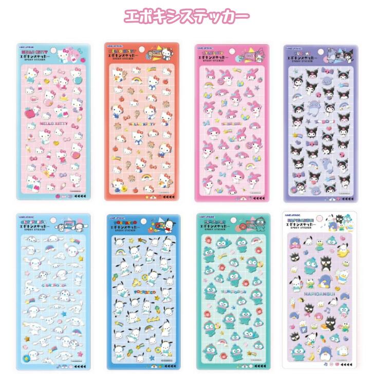 エポキシステッカー シール サンリオ ハローキティ マイメロディ クロミ シナモロール ポチャッコ ハンギョドン はぴだんぶい クラックス カミオジャパン 306818/306819/306820/306821/306822/306823/306824のサムネイル