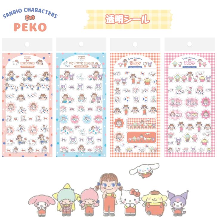 透明シールシート ペコちゃん サンリオキャラクターズ PEKO キティ マイメロ クロミ コラボ商品 シール交換 古川紙工 QS348/QS349/QS350/QS351のサムネイル