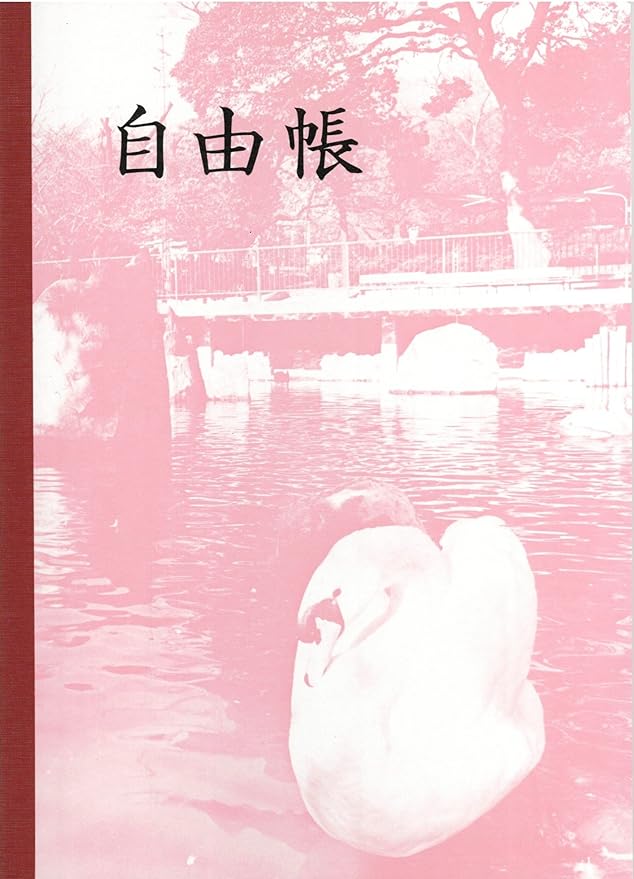 神戸ノート 関西ノート 自由帳 B5 無地 小学生 小学校 学童用品 教育用品 入学準備