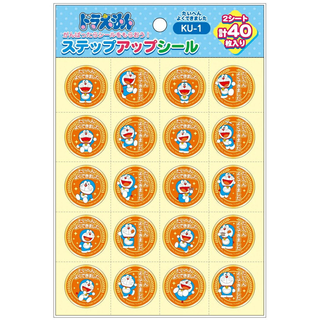 ステップアップシール ドラえもん【たいへんよくできました】【2シート 計40枚入】ショウワノート KU−1