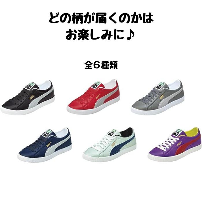 【ランダム郵送】PUMA ランダム消し