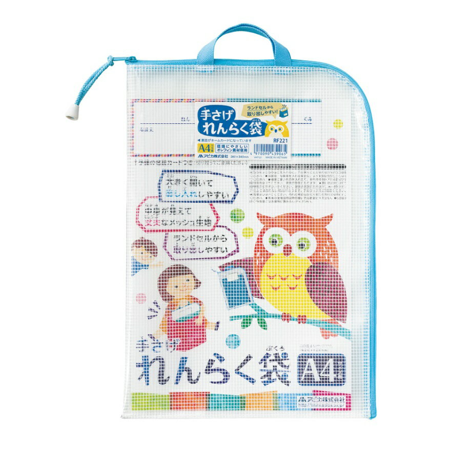 Rakuten - 手さげれんらく袋 A4 連絡袋 ランドセルサイズ L字ファスナー 日本ノート RF221