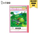 【国立科学博物館 監修】セレクト学習帳 自由帳 恐竜 文運堂 KE-63