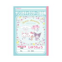 サンリオキャラクターズ 自由帳 小学生 かわいい キティ クロミ マイメロ シナモン メル【シール付き】ショウワノート 087466001