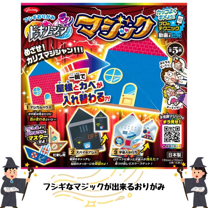 Rakuten - ドッキリューマジシャン おりがみ マジック ドッキリ イリュージョン【15.0×15.0/5柄 各3枚 15枚入】ショウワノート 28-3738